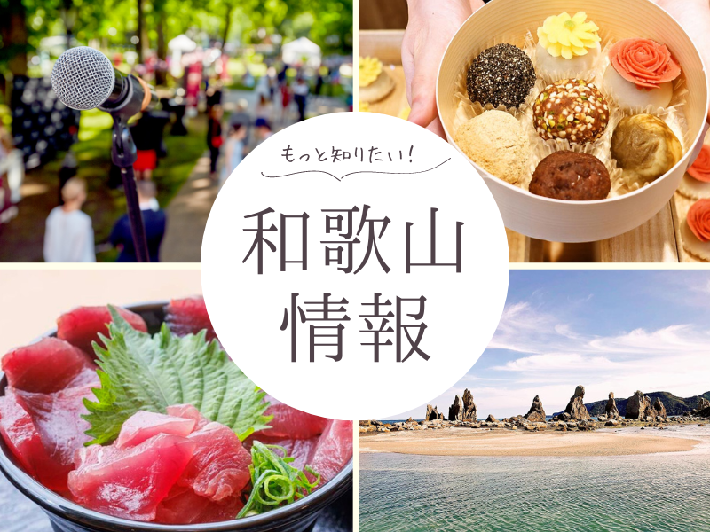 ロカルわかやま